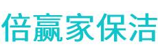 道孚县保洁公司